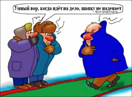 На Воре и шапка горит