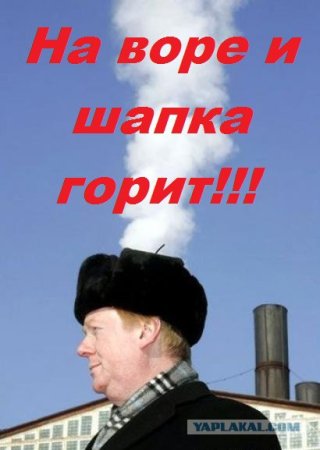 Фразеологизмы шапка горит