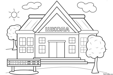 Школа раскраска для детей