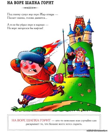 На Воре шапка горит это когда