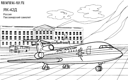 Раскраска аэропорт