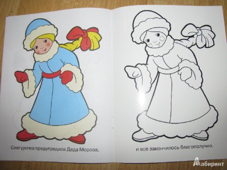 Снегурочка раскраска цветная