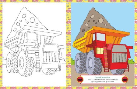 Карьерный самосвал раскраска для малышей