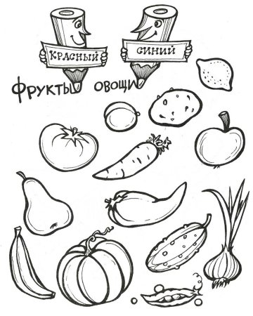 Развивающие раскраски овощи для детей