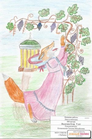 Иллюстрация к басне Крылова лисица и виноград карандашом