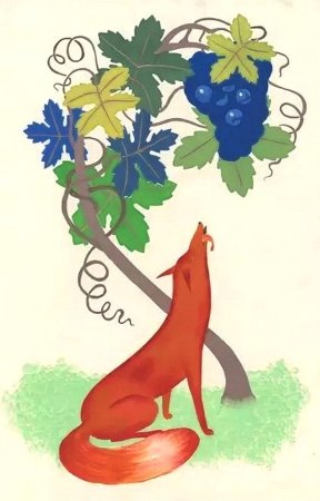 Иллюстрация к басне лиса и виноград