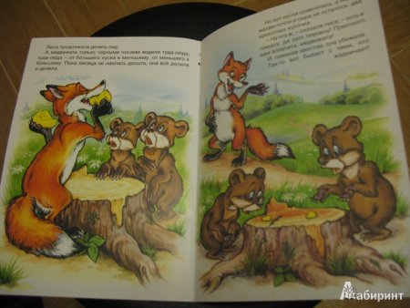 Рисунок к сказке два жадных медвежонка