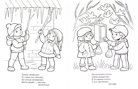 Раскраска. Весна