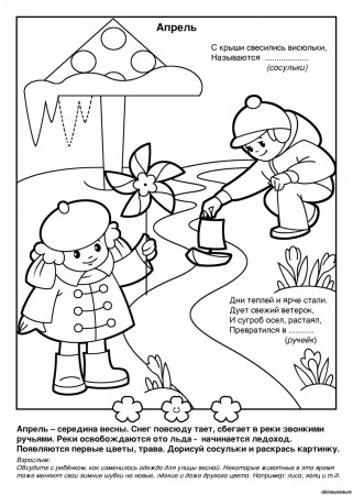 Весенние раскраски для детей