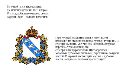 Герб Курска описание