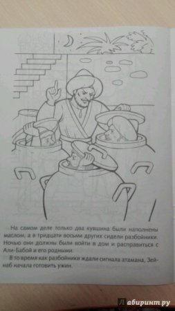 Иллюстрации к сказке Али баба и 40 разбойников