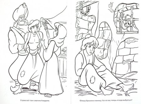 Али-баба и сорок разбойников раскраска