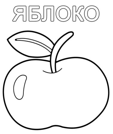 Раскраска. Овощи.