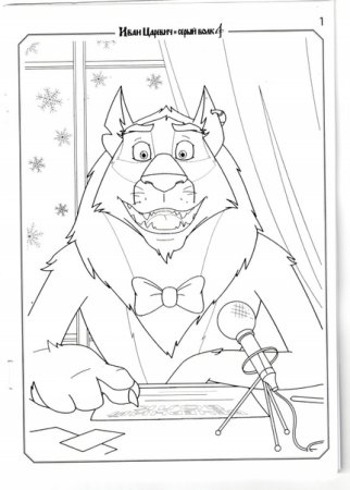 Иван Иван Царевич и серый волк 4 разукраски