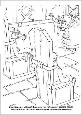 Раскраски Иван Царевич и серый волк 2