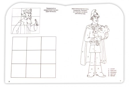 Задания к сказке Иван Царевич и серый волк