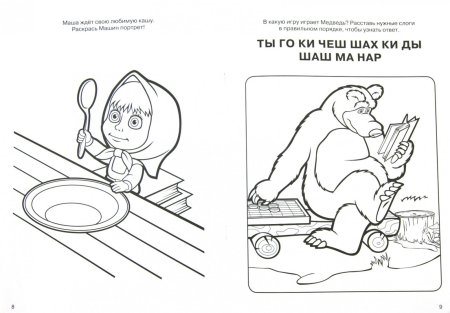 Раскраска. Маша и медведь