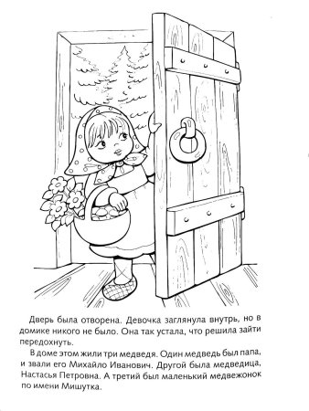 Маша и три медведя сказка раскраска