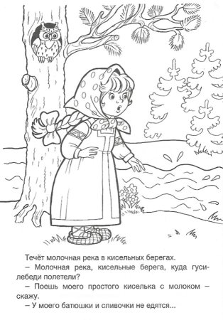 Раскраска Иванушка из сказки гуси лебеди