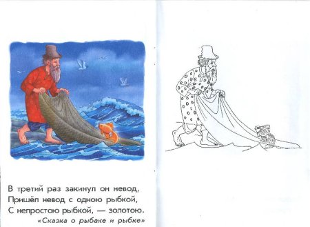 Сказка о золотом петушке Пушкин раскраска