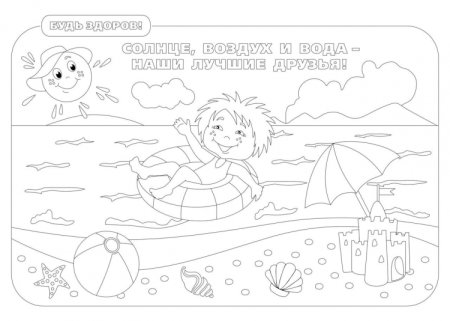 Безопасность на воде раскраски для детей