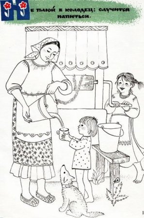 Раскраска пословицы и поговорки для детей