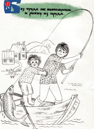 Раскраска пословицы и поговорки для детей