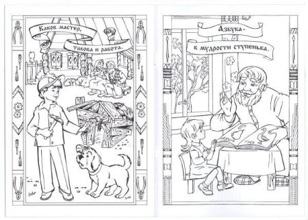 Пословицы раскраски для детей