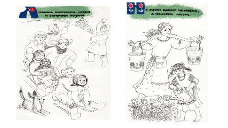Раскраски к пословицам