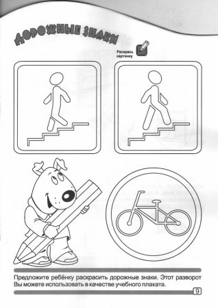 Раскраски ПДД для детей Светофорик