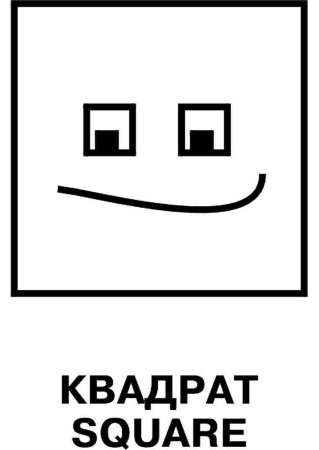 Квадрат и куб для дошкольников