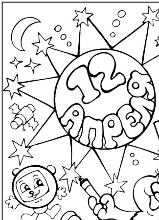 Раскраски на тему космос