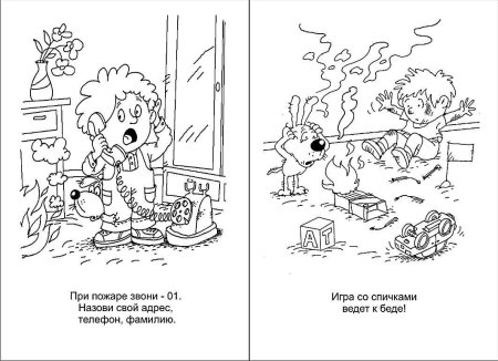 Раскраска противопожарная безопасность для детей