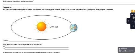 Движение земли вокруг солнца занимательные задания с ответами