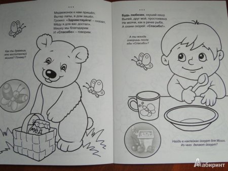 Вежливые слова раскраска