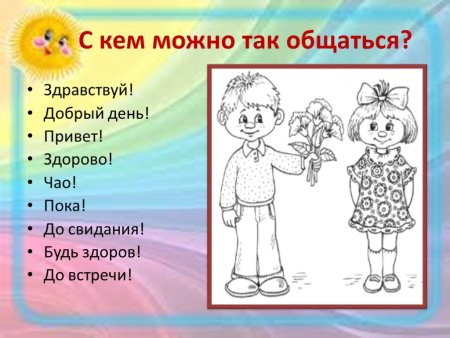 Рисунок на тему день вежливости