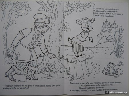 Аленушка раскраска