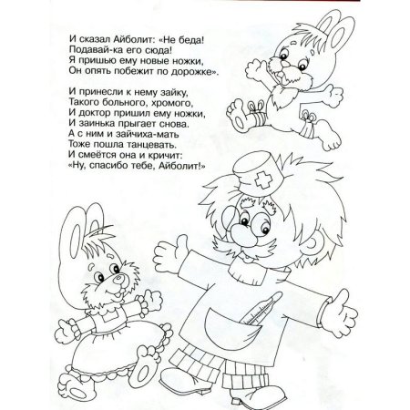 Рисунок доктора Айболита для раскрашивания