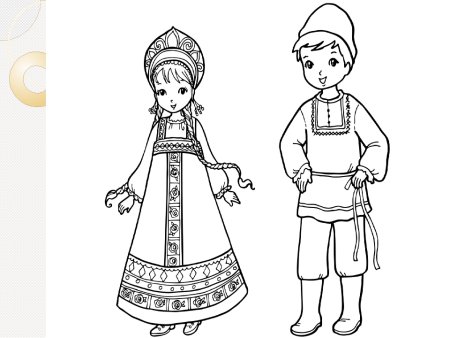 Раскраска "народные костюмы"