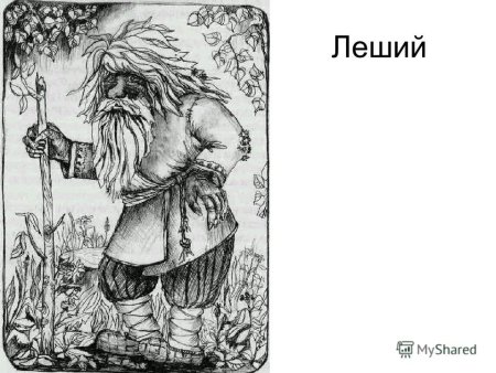 Леший трафарет