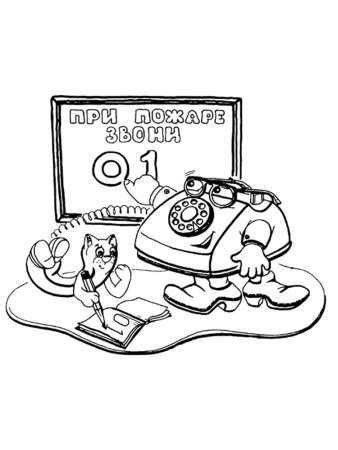 Пожарная безопасность раскраска для детей