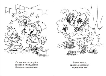 Раскраска по пожарной безопасности для детей