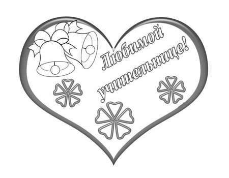 Расрасскина день учителя