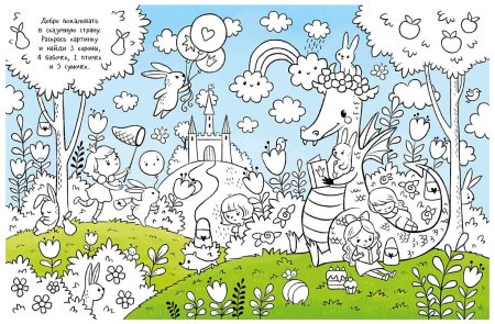 Раскраски с заданиями
