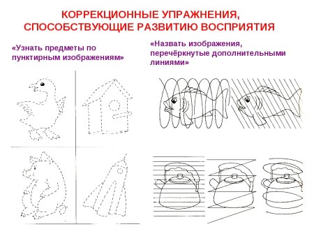 Коррекционные упражнения