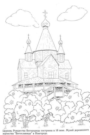 Раскраска Родина