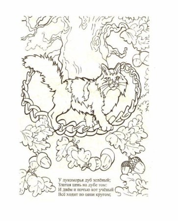 Лукоморье раскраска