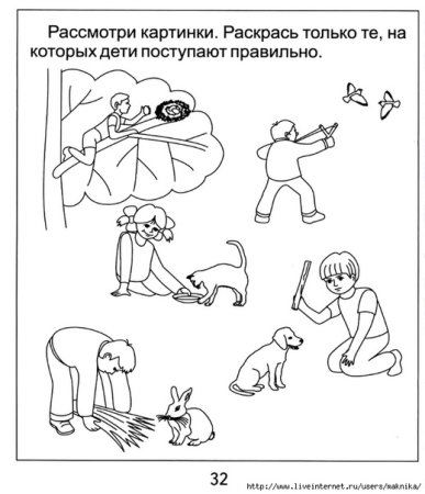 Задание на поведение детям