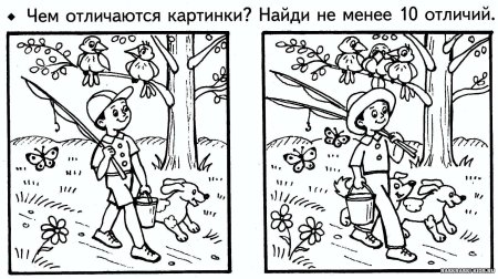 Найди отличия