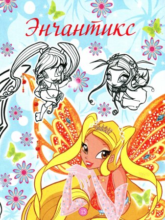 Раскраска обложка